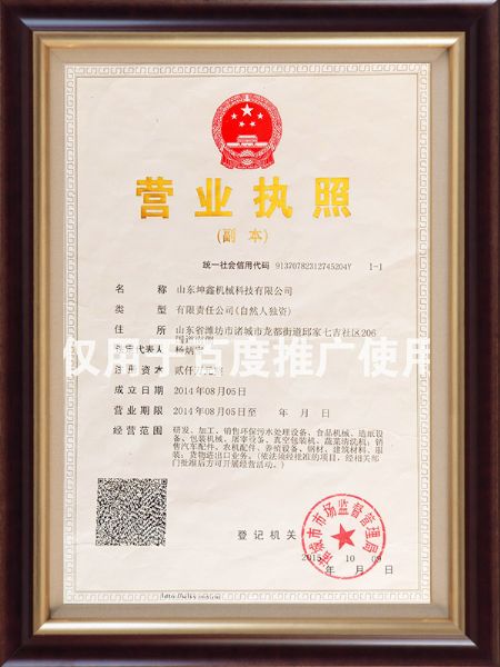 营业执照