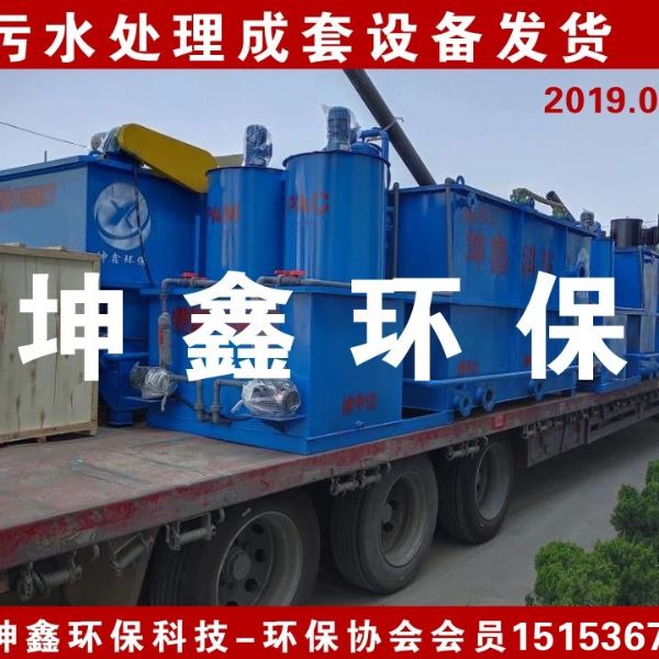 2019.6.25 污水处理成套设备发货