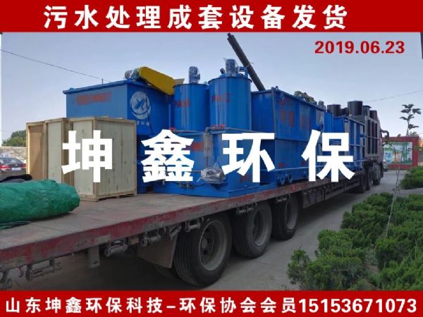 2019.6.25 污水处理成套设备发货