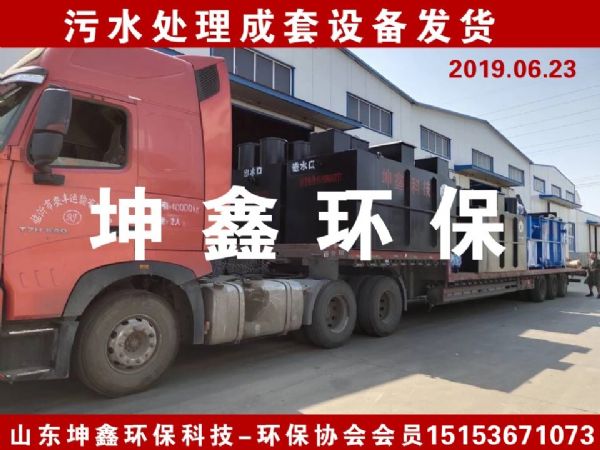 2019.6.25 污水处理成套设备发货